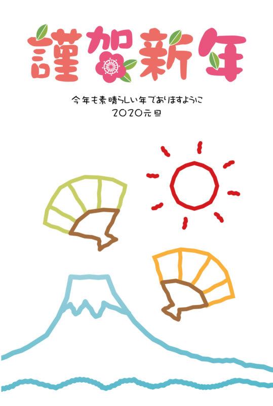 「謹賀新年」富士山と初日の出のお絵描きの無料年賀状イラスト素材です