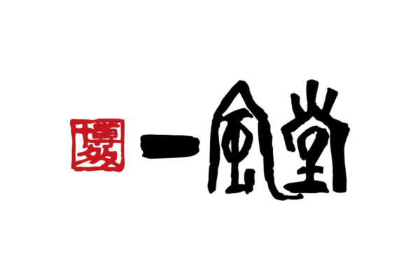 博多ラーメン一風堂のAi,JPGロゴデータアイコンマーク無料素材ダウンロード