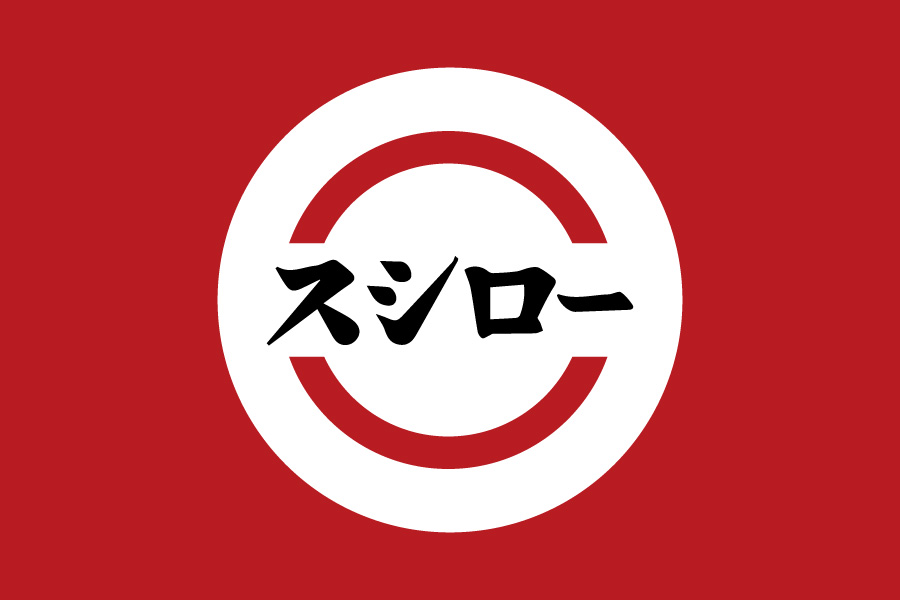 スシローのAi,JPGロゴデータアイコンマーク無料素材ダウンロード