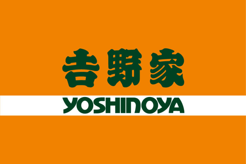 吉野家のロゴ素材データ無料ダウンロード
