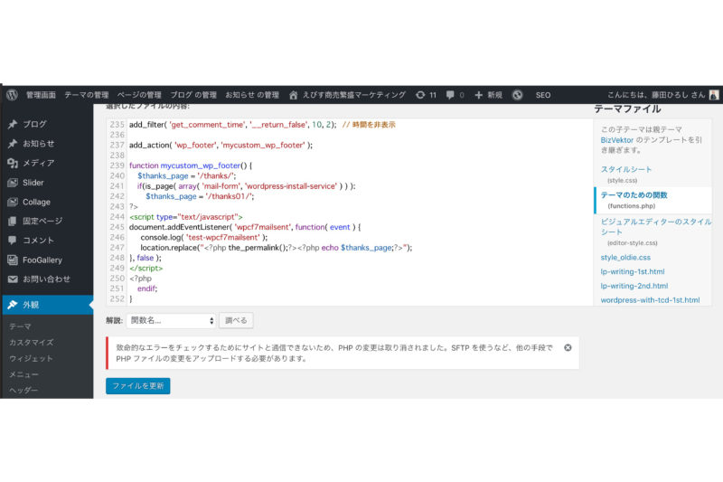 【WordPress】「致命的なエラーをチェックするためにサイトと通信できないため、PHP の変更は取り消されました。」というエラーが出て更新ができないとき