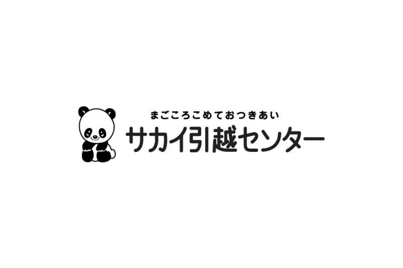 日本物流会社-サカイ引越センター　ロゴマークデータ無料素材ダウンロード ai svg png　フリー素材