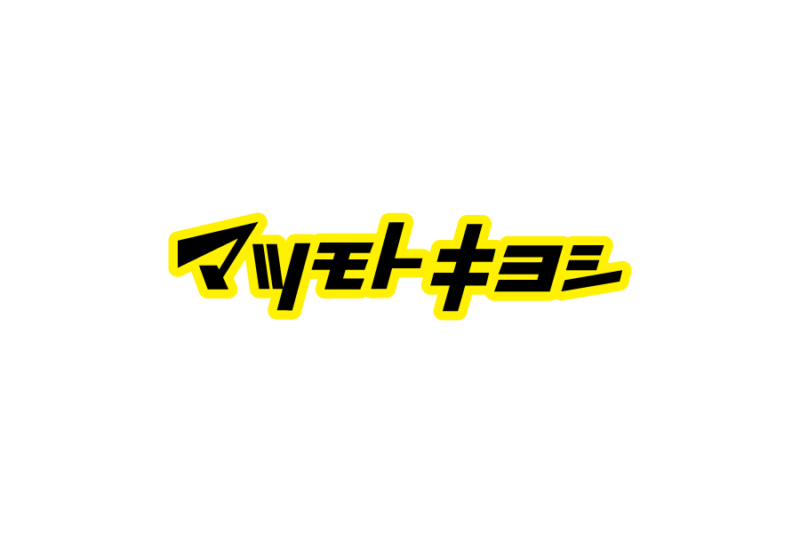 マツモトキヨシの無料ロゴ素材｜logo eps ai pngフリーで使える高品質データをダウンロード！