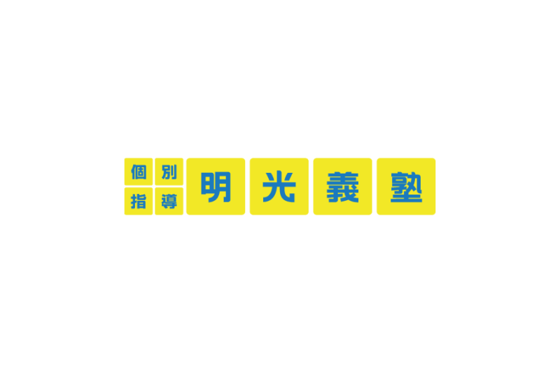 明光義塾のトライの無料ロゴ素材｜フリーで使える高品質データをダウンロード！