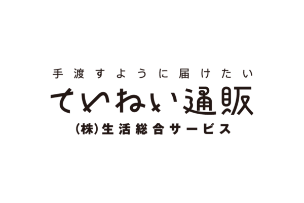 株式会社生活総合サービス（ブランド名：ていねい通販）の無料ロゴ素材｜logo eps ai pngフリーで使える高品質データをダウンロード！
