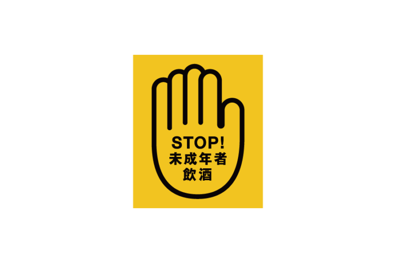 ビール酒造組合が未成年者の飲酒を防止することを目的とする、STOP！ 未成年者飲酒の無料ロゴ素材｜logo eps ai pngフリー素材で使えるロゴ素材高品質データをダウンロード！